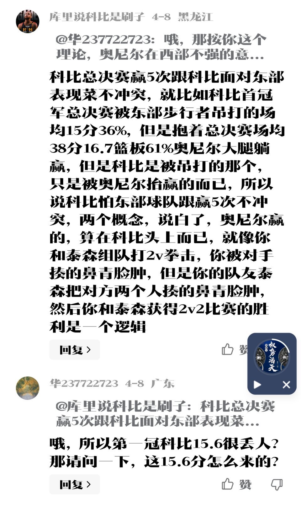 来自科比球迷最后的倔强：“哦，所以第一冠科比场均15.6很丢人吗？”[捂脸哭][允