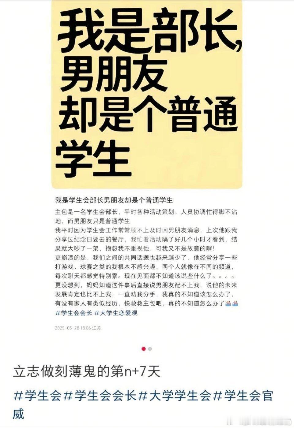 “男朋友却是个普通学生”​​​