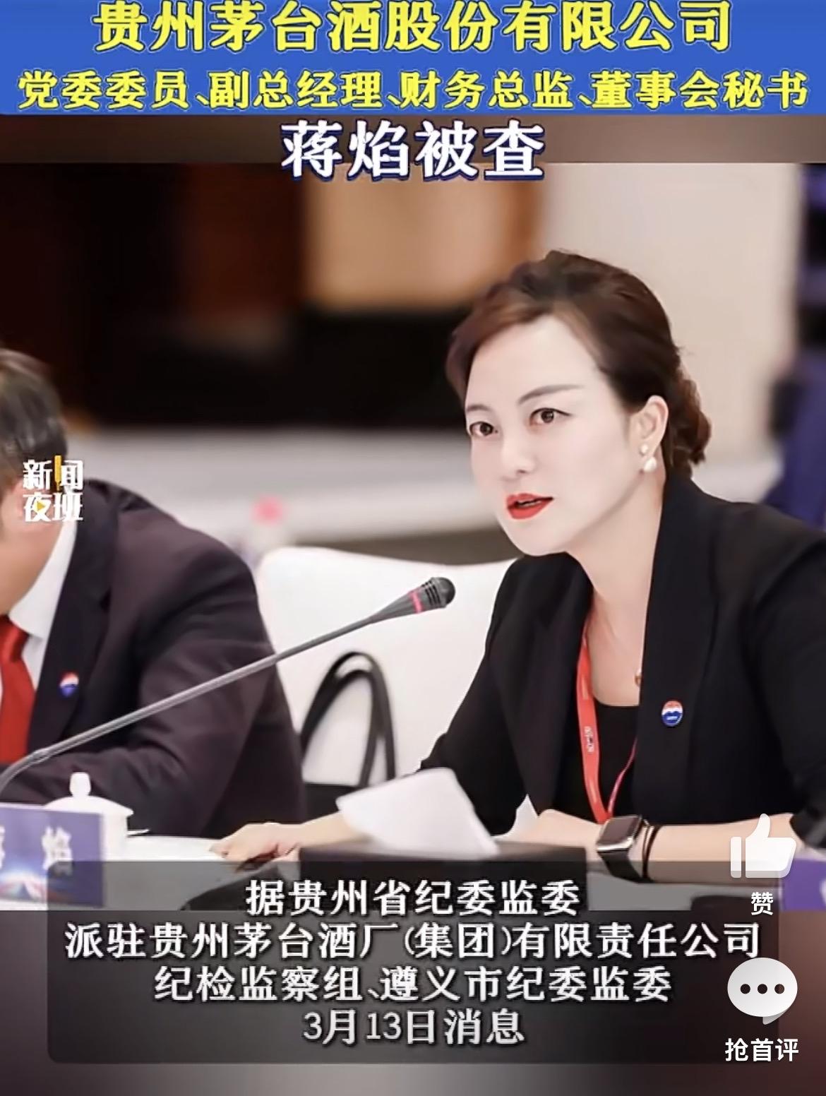 贵州茅台董秘很漂亮，可惜了