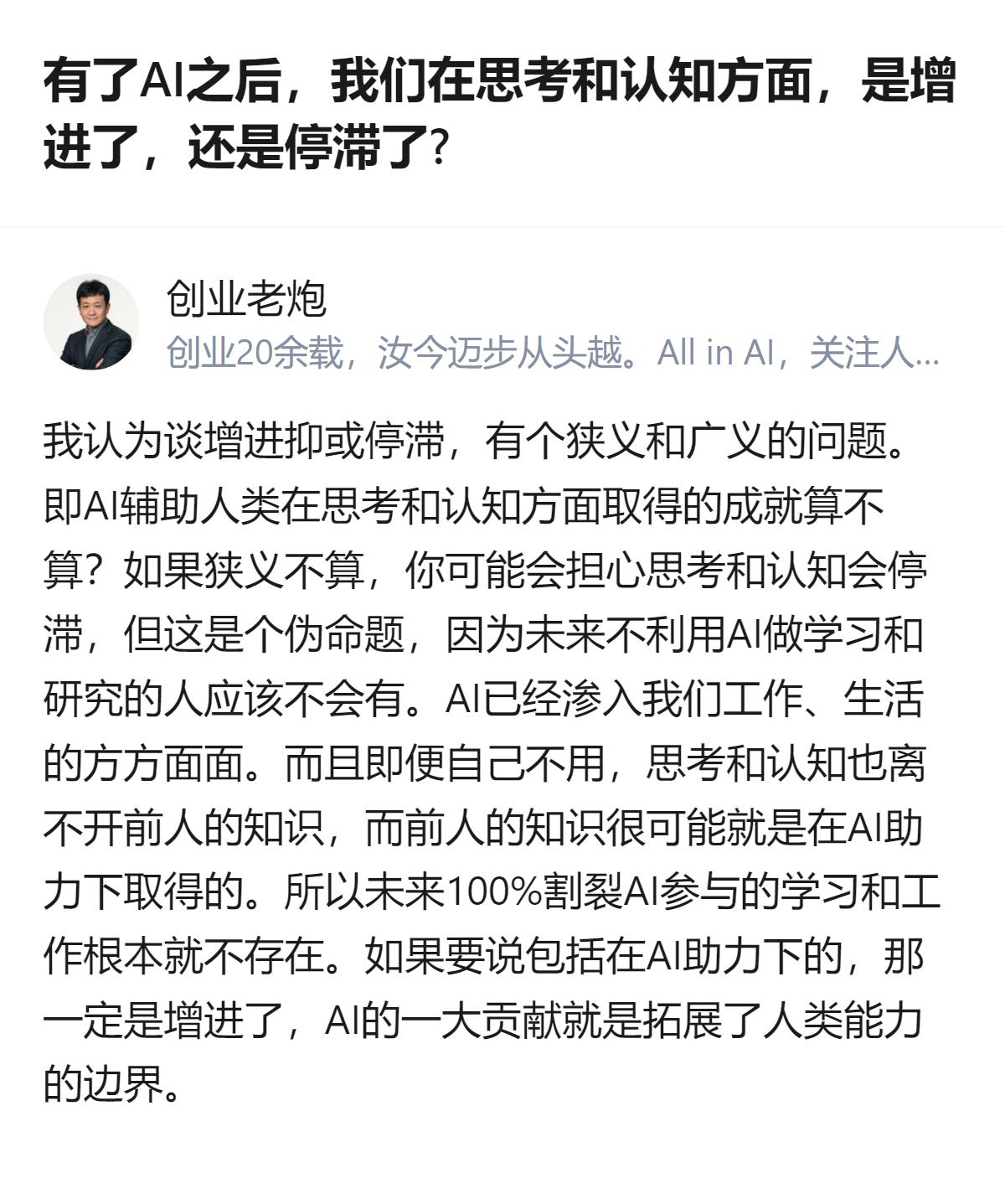 现在才反应过来，AI对人的影响根本不是取代不取代，而是它会悄悄把“你有没有真的在