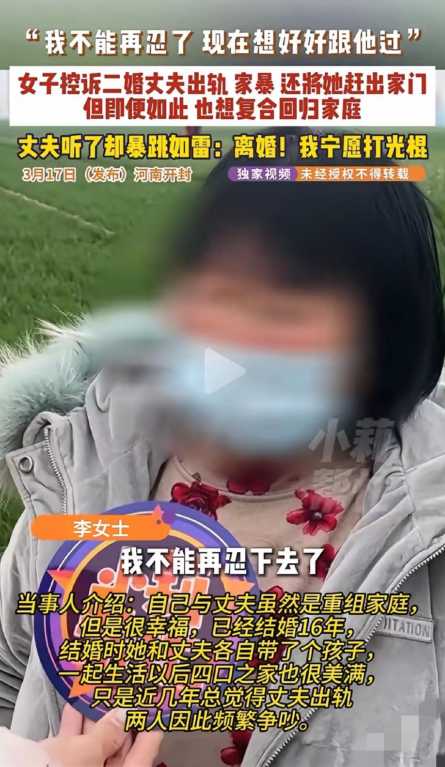 现代版多尔衮！河南开封这位继父的16年，真的让无数人破防。二婚带娃的妻子进