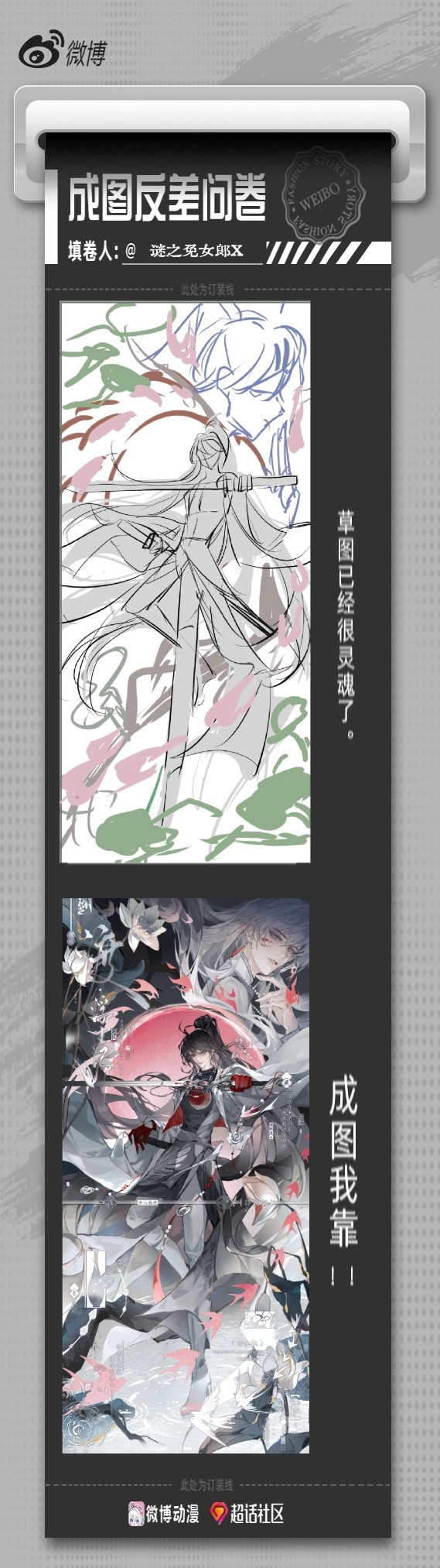 oc从潦草走向新生⑥成图反差问卷oc茶话绘夏日企画