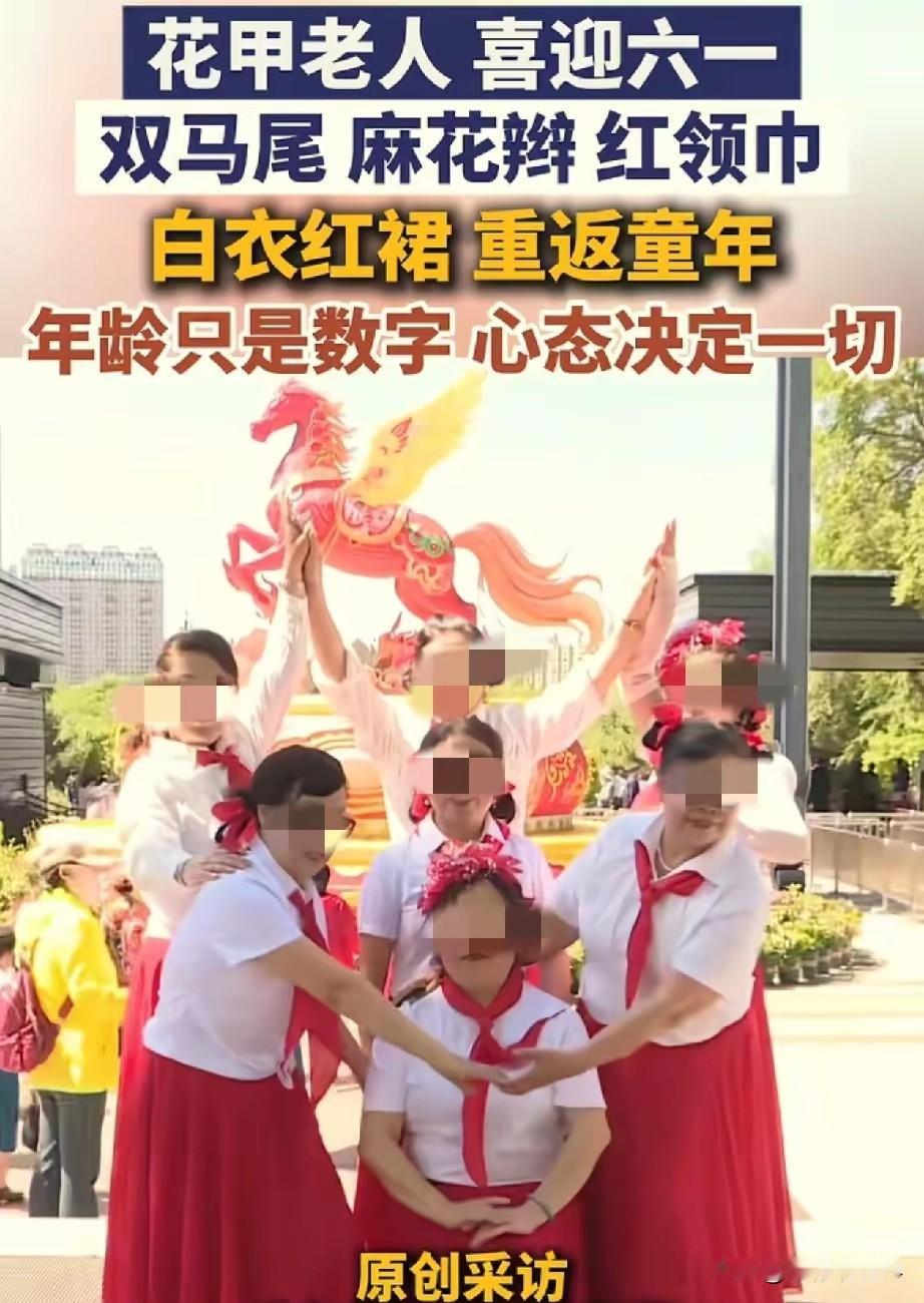 辣眼睛！返老还童过六一，白衣红裙回童年！乖乖，这群大妈真是脑洞大开活力四射！