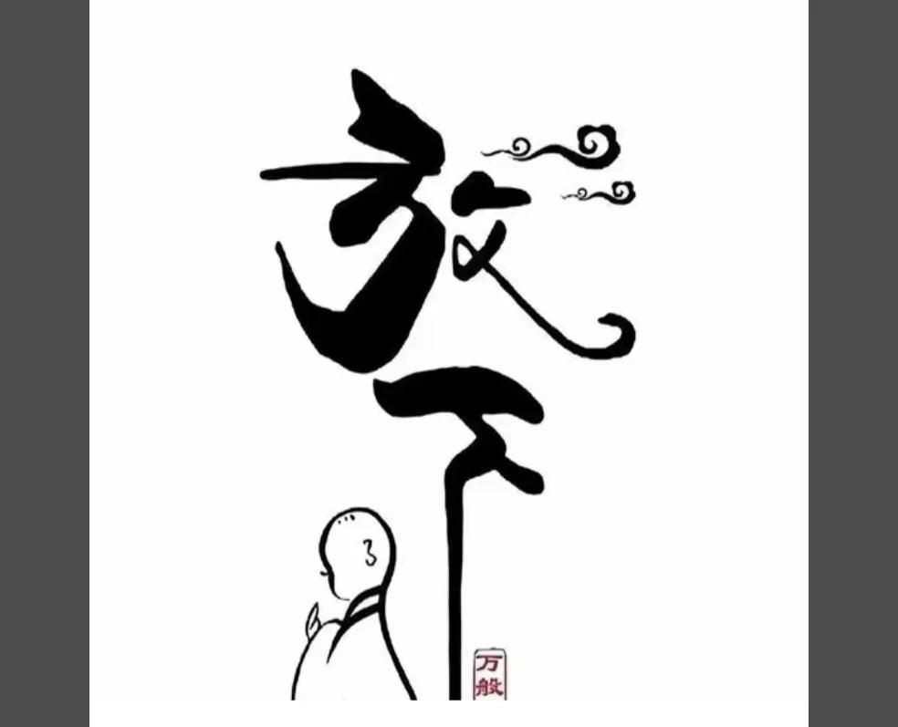 创业失败一个特别残酷特别重要的真相，不是融资失败不是团队崩盘，而是你根本没在