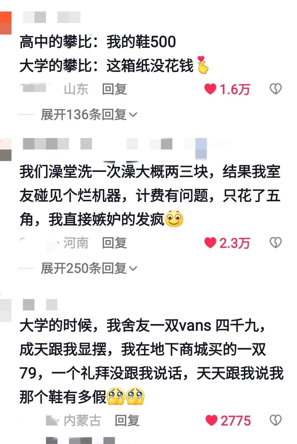 哈哈哈。。。大学生反向离谱攀比现象​​​