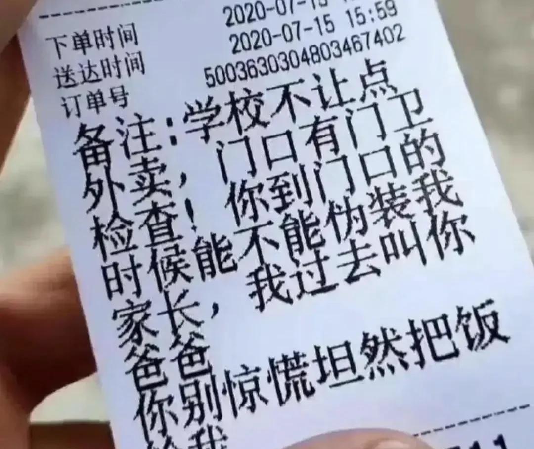 二十岁的外卖小哥懵了[doge]