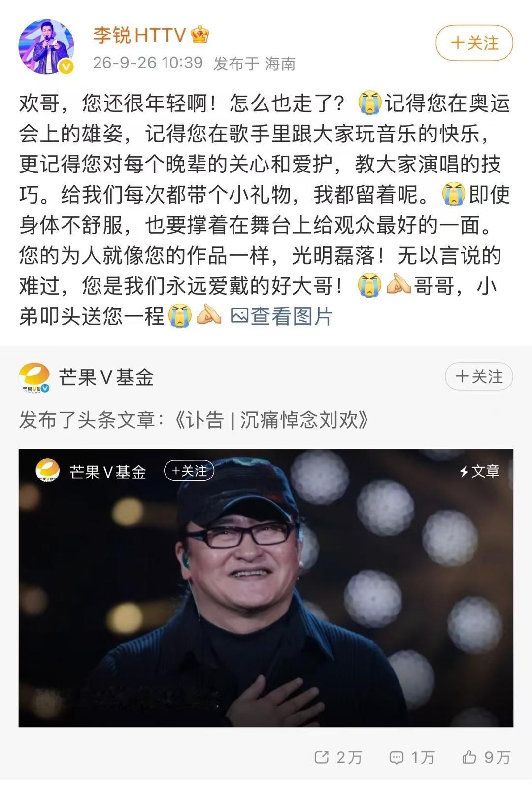 刘欢病逝，林志炫、吉克隽逸等众星悼念齐鲁晚报·齐鲁壹点记者刘宗智9月26日，多方发布官方讣告，我国著