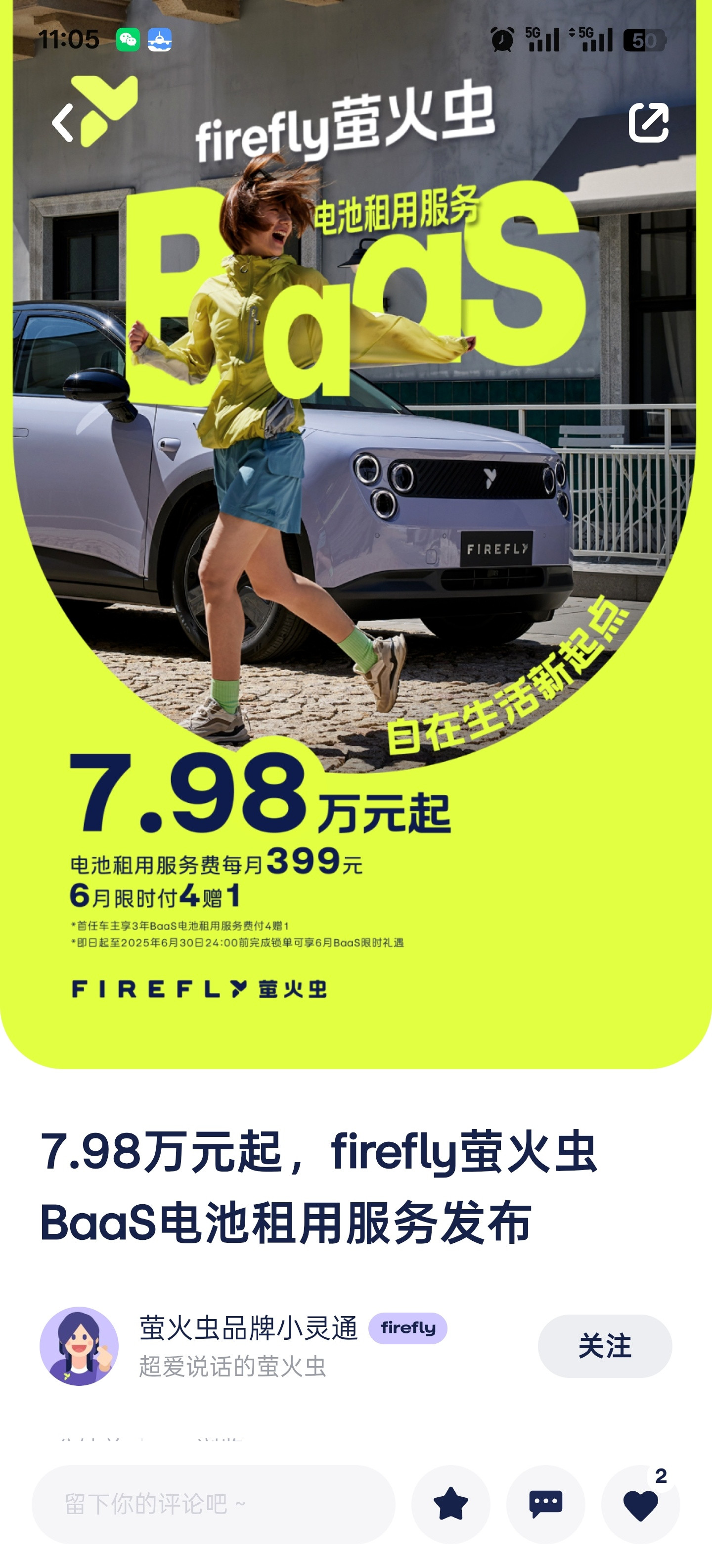 萤火虫BaaS正式发布，租电价7.98万，月租399/月。这个价格怎么