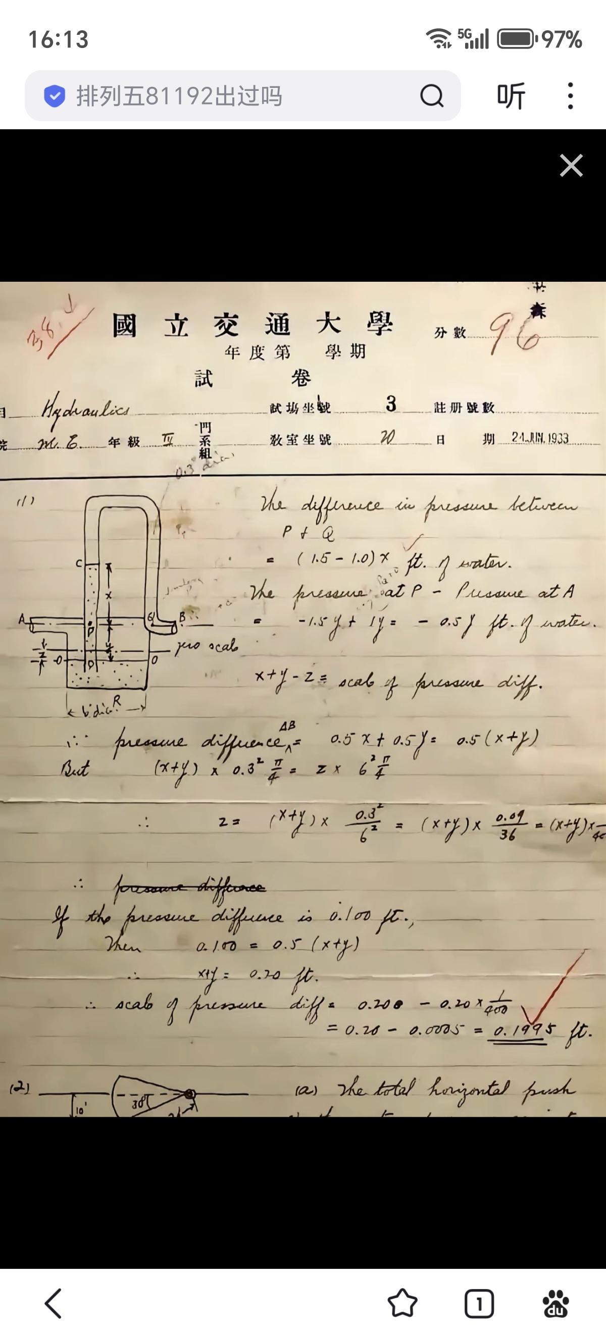 看不懂公式又怎样？这张96分的试卷，比任何满分都更有分量。1933年的钱学森，