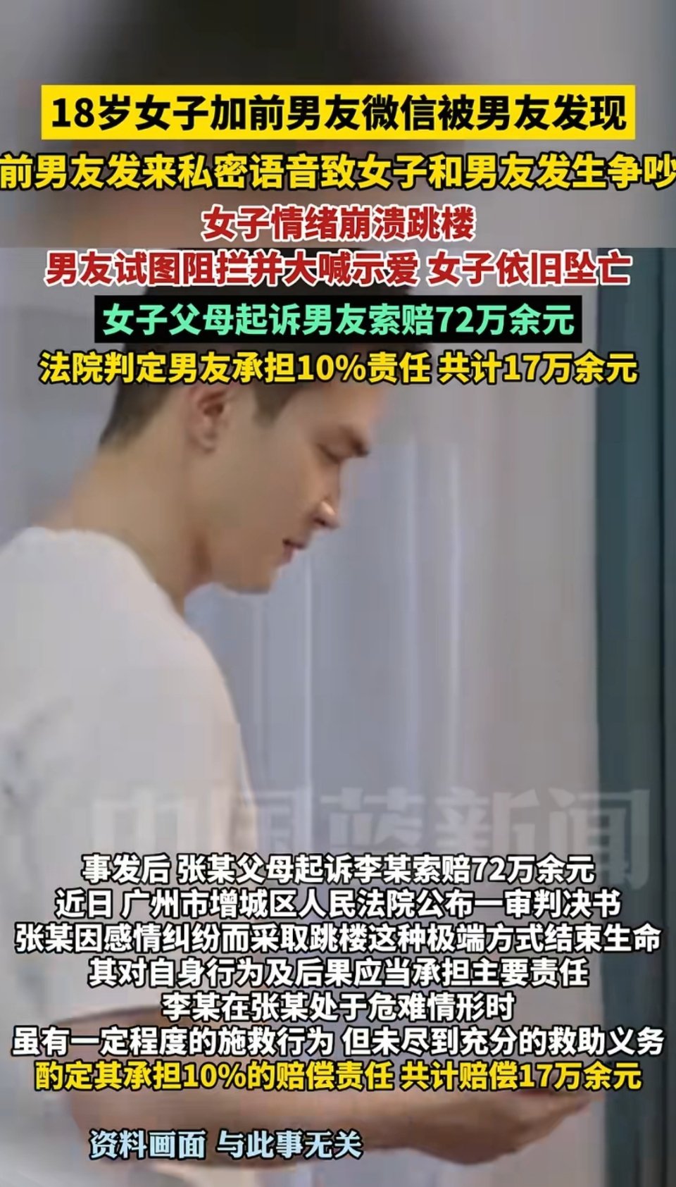 前男友发私密私信，男友吵架，女子情绪崩溃跳楼​​​