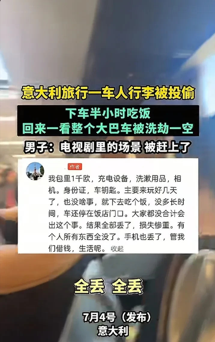 出国旅游防盗指南：人在包在天呐！意大利大巴车竟然被偷了！