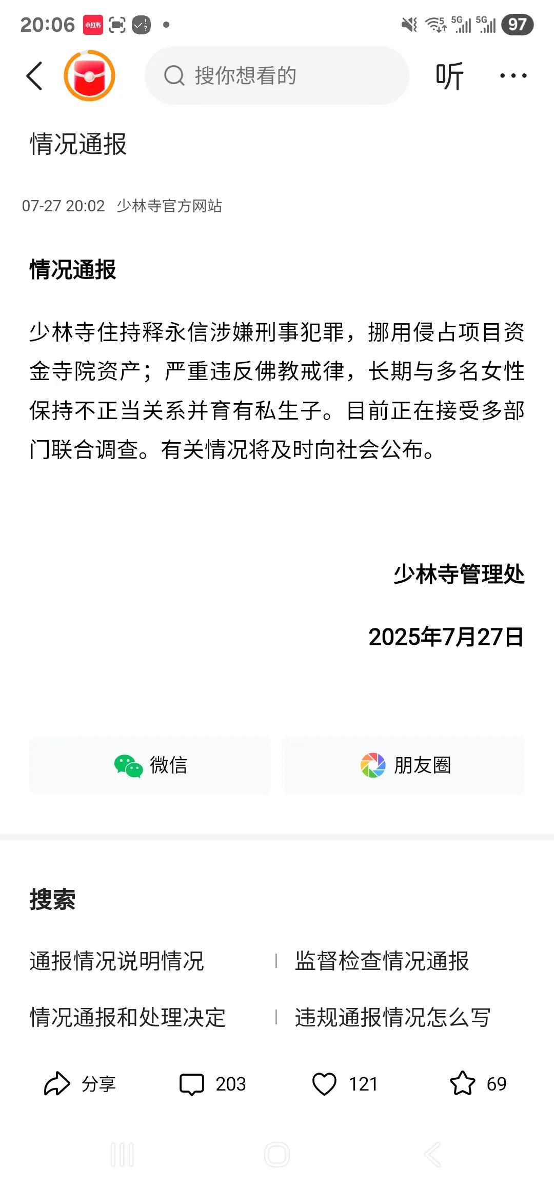 释永信，实锤！不仅挪用寺院资金，还违反佛教戒律甚至竟然育有私
