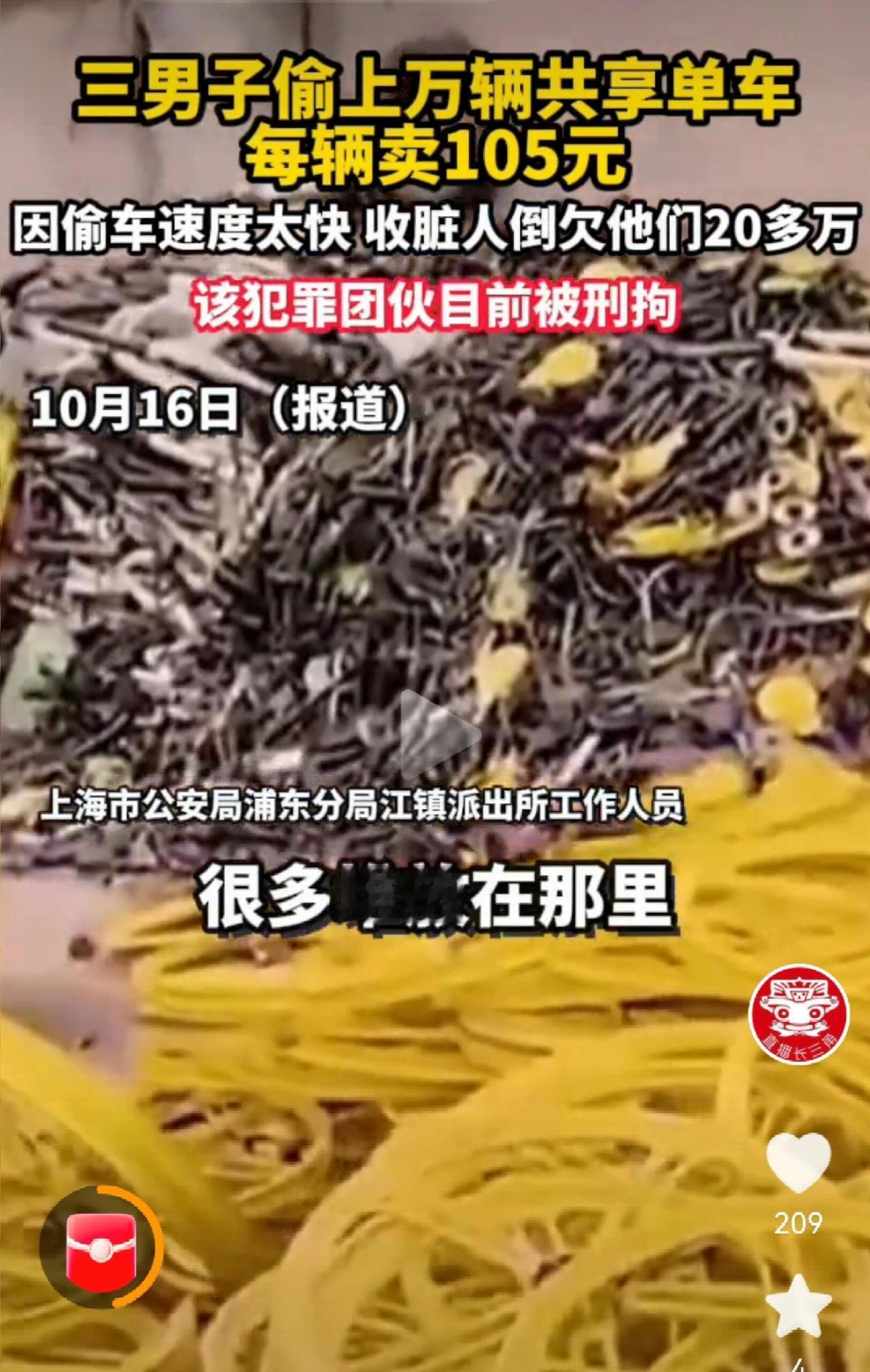这事儿真是离谱他妈给离谱开门——离谱到家了！上海破获个案子，一伙人把共享单车偷出