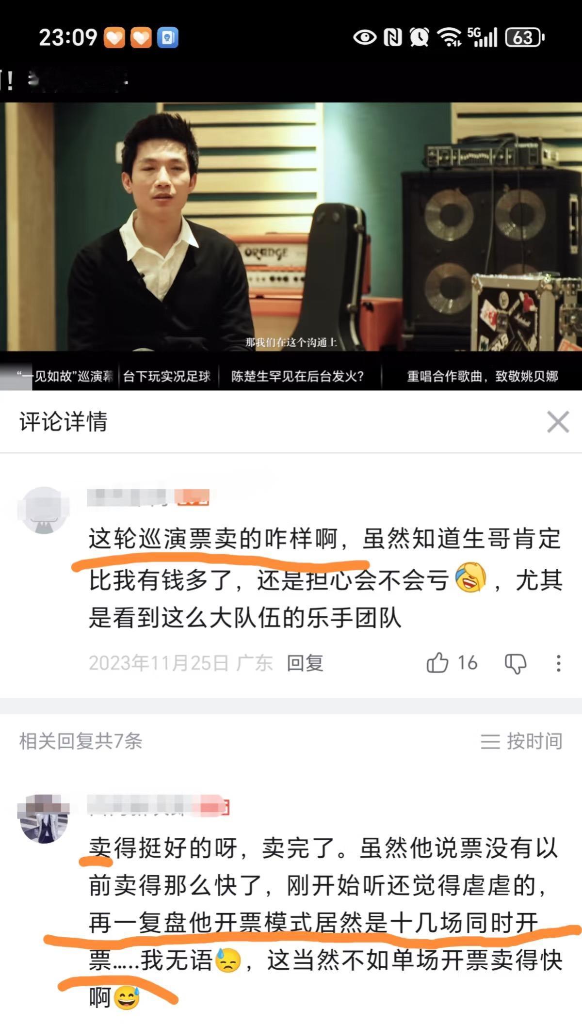 陈楚生《荒芜之境》演唱会有回流因为不锁票！最近有网友说《荒芜之境》演唱会门票售