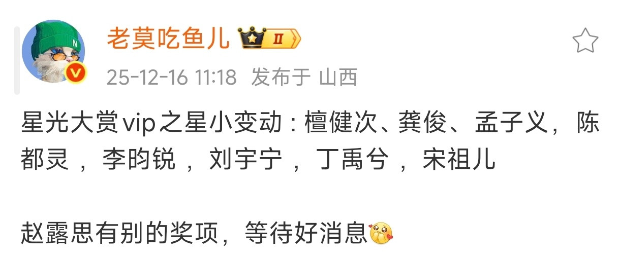 星光大赏vip之星最终名单两个瓜主都说了，星光大赏vip之星最终名单：檀健次、龚