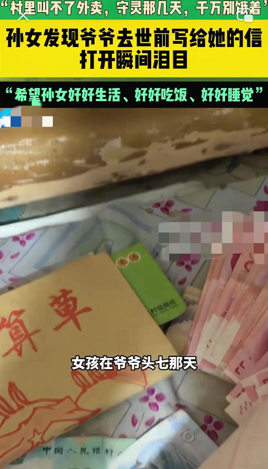 吉林爷爷心梗骤然离世，头七翻出炕席下12万遗物，一封信看得人破防。吉林一户人
