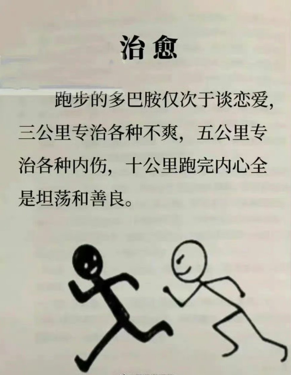 跑步还有神奇的治愈功能，真是没想到！​​​
