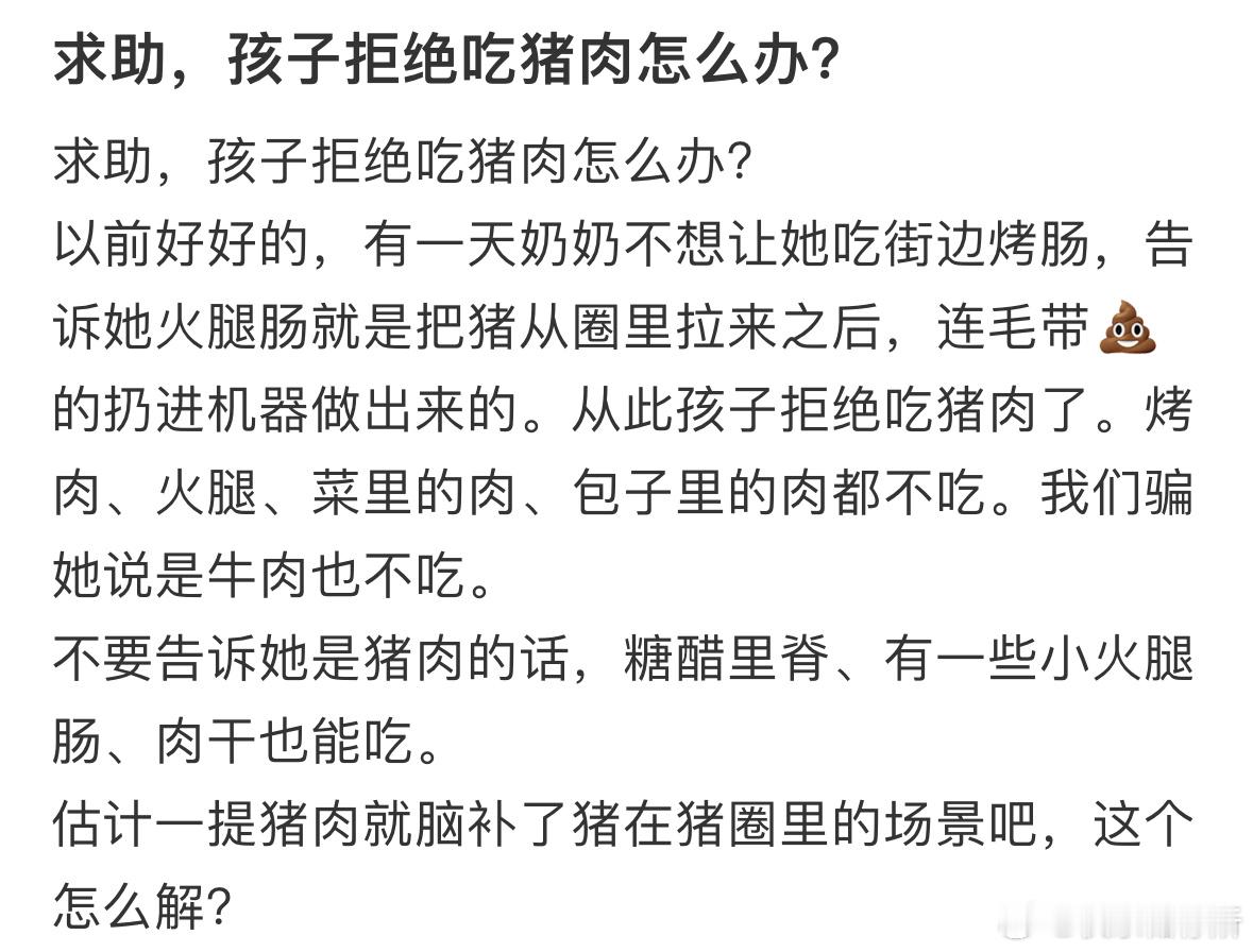 求助，孩子拒绝吃猪肉怎么办​​​