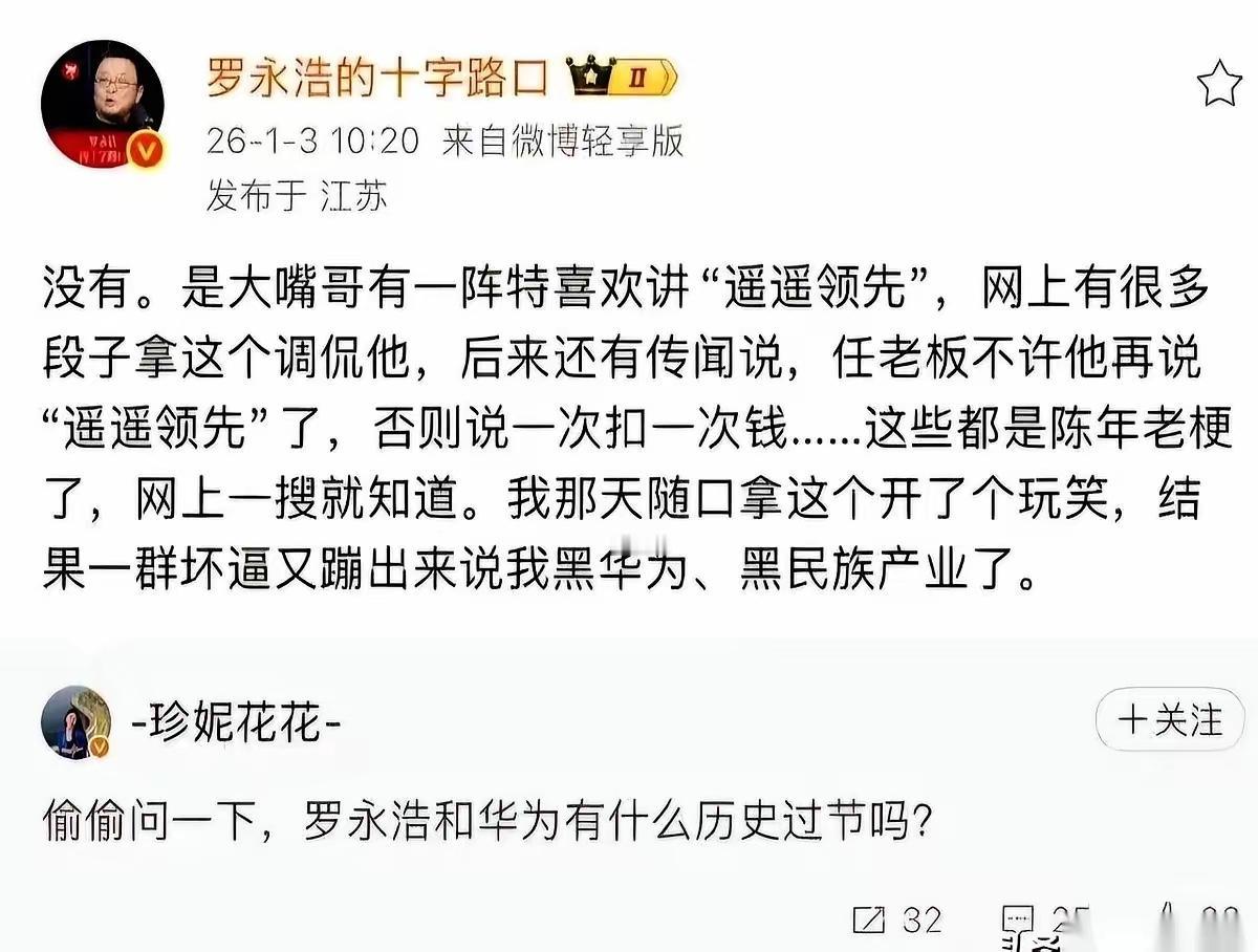 罗永浩在自己的科技分享晚会上说“遥遥领先”真的让人无语，事后还说什么跟大嘴哥开玩