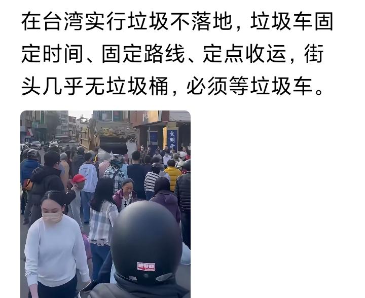 什么叫领先？什么叫高科技？对比一下，就清楚了，图一，台湾人说，台湾垃圾不落地，