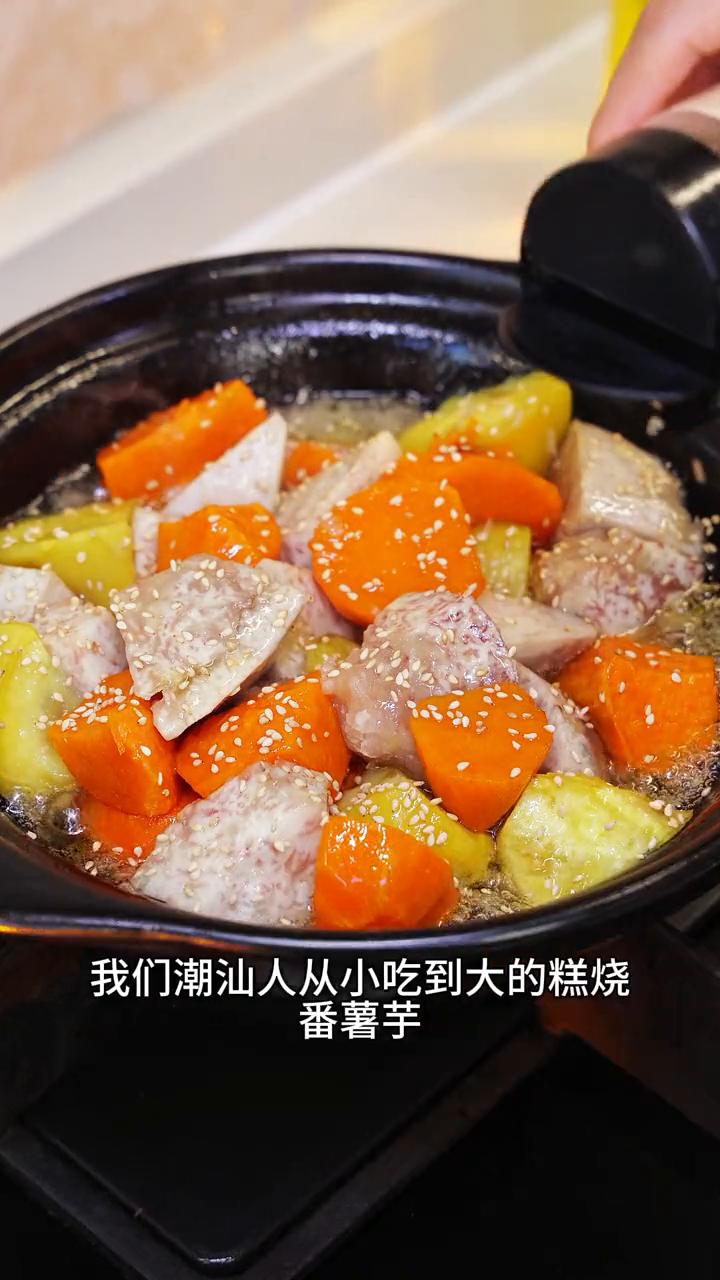 今天来分享一个潮汕人从小吃到大的糕烧番薯芋，非常香非常好吃的一道甜品。·芋头买