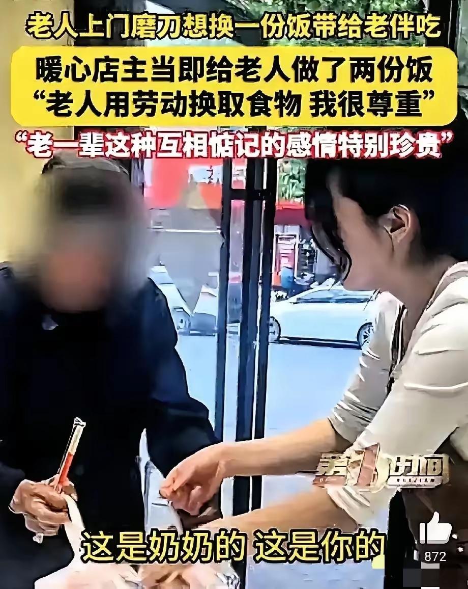 泪目了！安徽阜阳，一个90岁的老爷子走进一家麻辣烫店，手里攥着一块磨刀石，他跟店