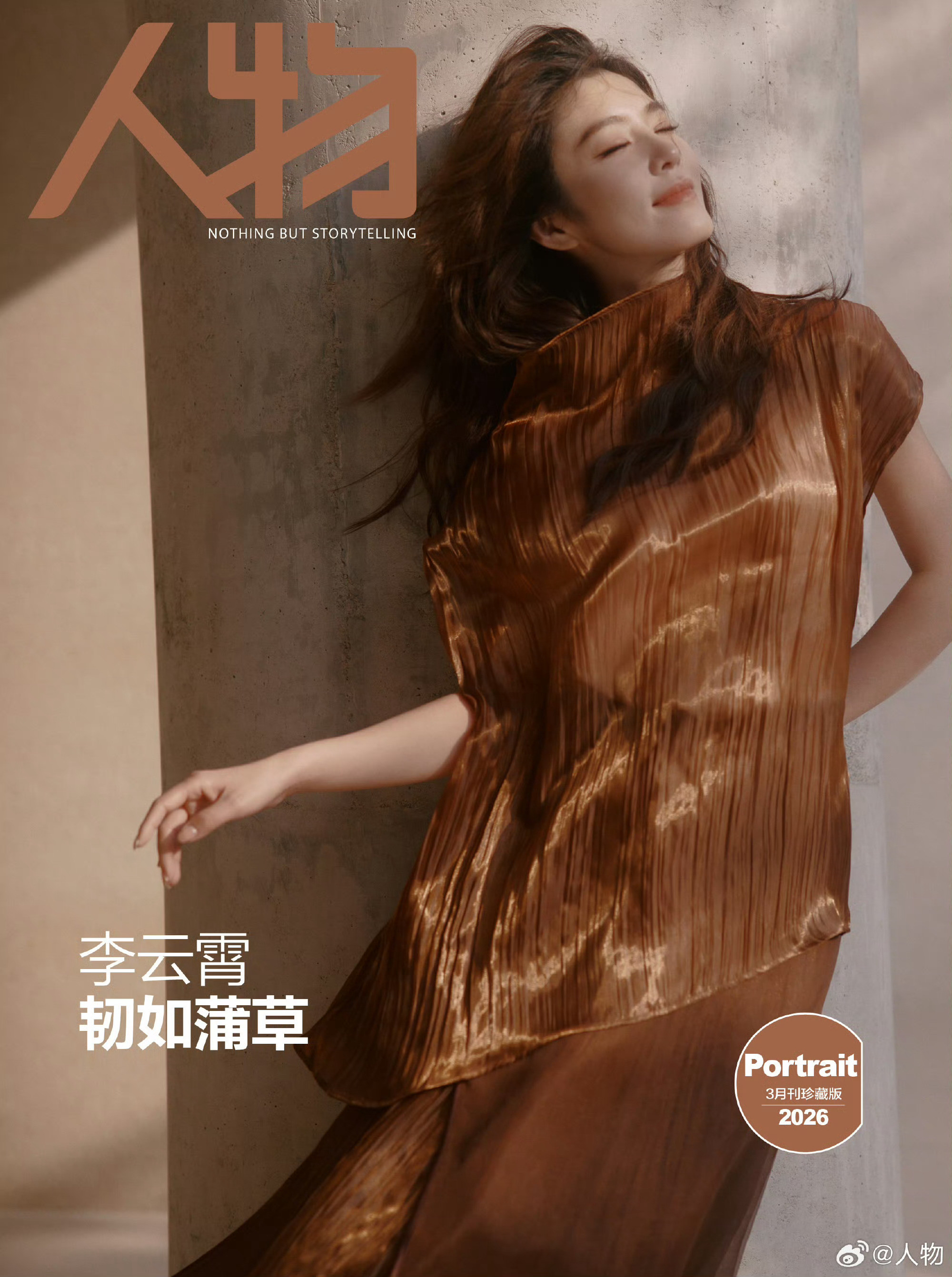 【李云霄说直面和坦诚是种力量】封面大片上新！“慢慢梳理来路，也触碰到许多未曾探照