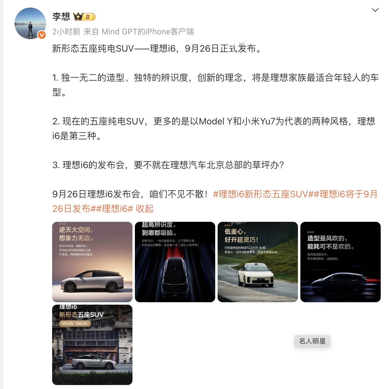 理想i6的两个标签：——理想汽车最适合年轻人开的一款车——i6代表第三种5座纯电