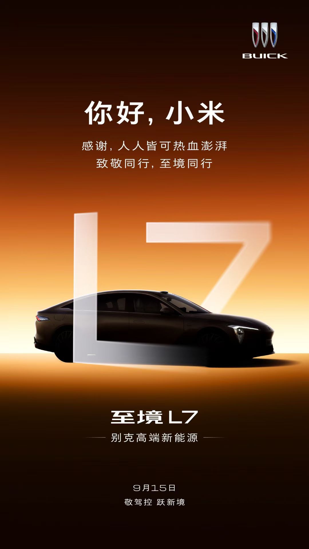 你好，小米啊，别克​​​