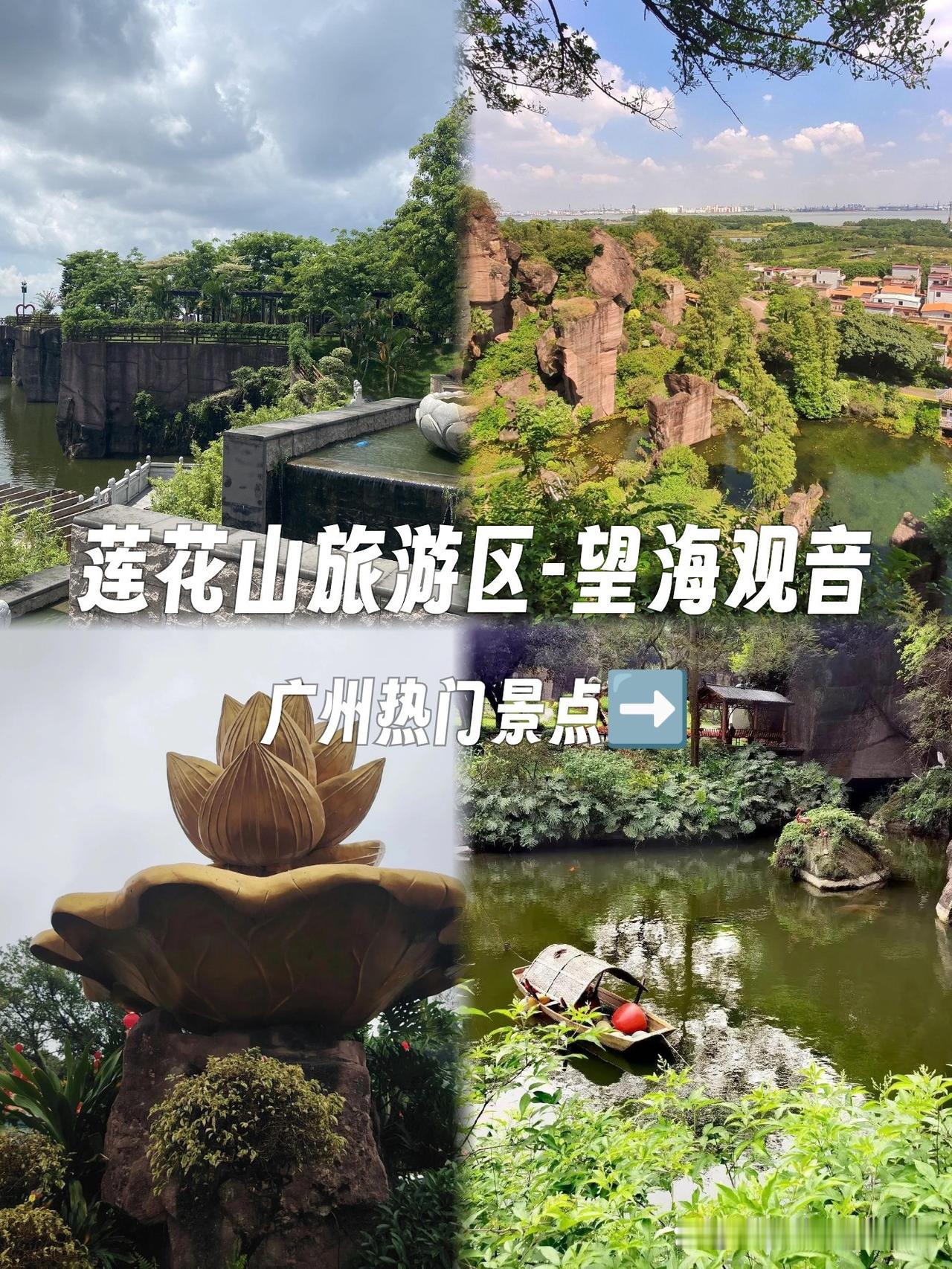 广州莲花山望海观音深度游指南🌿藏在城市边缘的禅意秘境，本地人私藏的治愈系徒