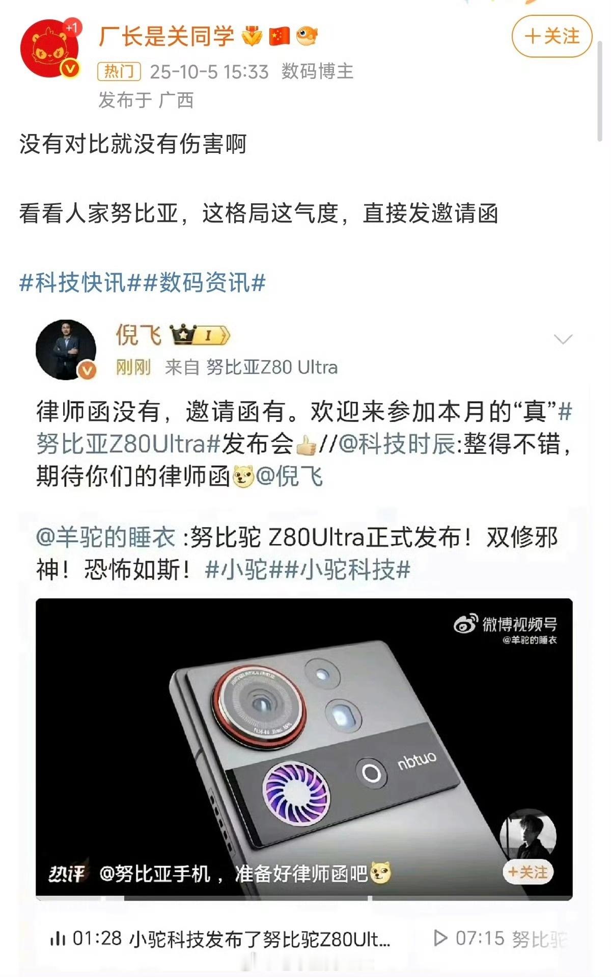 这谁家公关又去努比亚了？​​​