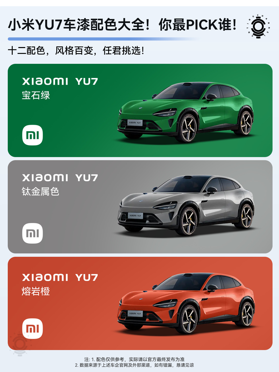 好车配好漆，小米YU7超全配色汇总！小米YU7的发布会上，雷总官宣YU7一共有
