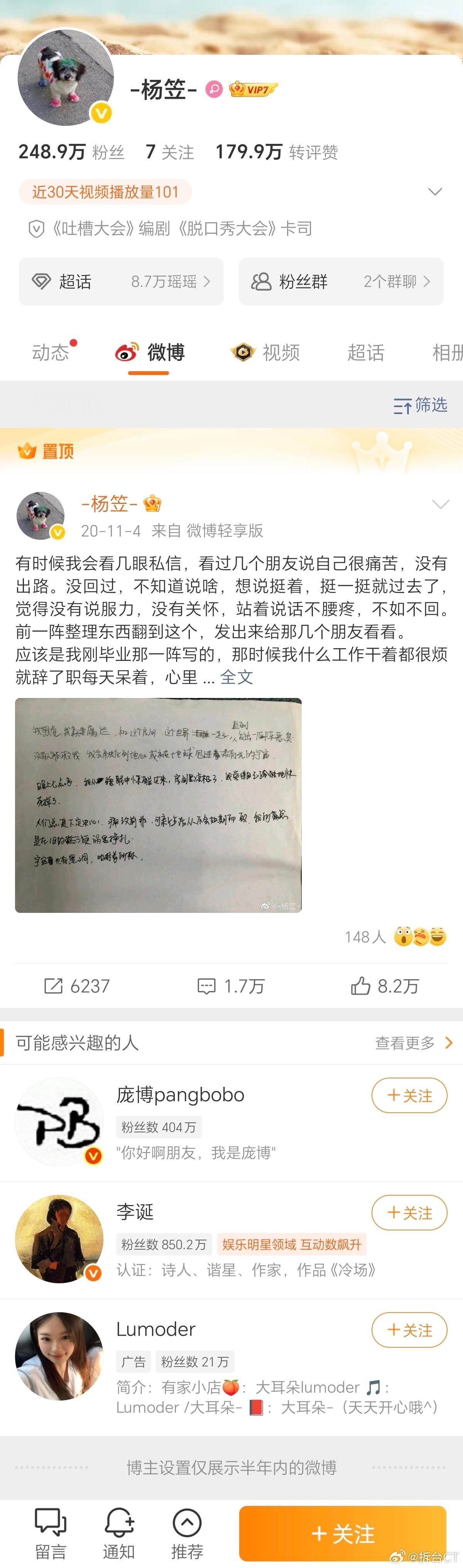 刚刚发现，杨笠把自己的微博几近清空了。到底发生了什么事情？[思考][思考][思考