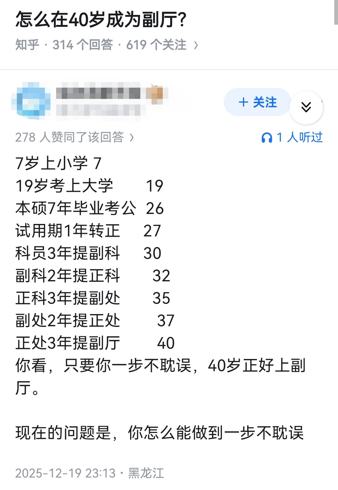 怎么在40岁成为副厅？