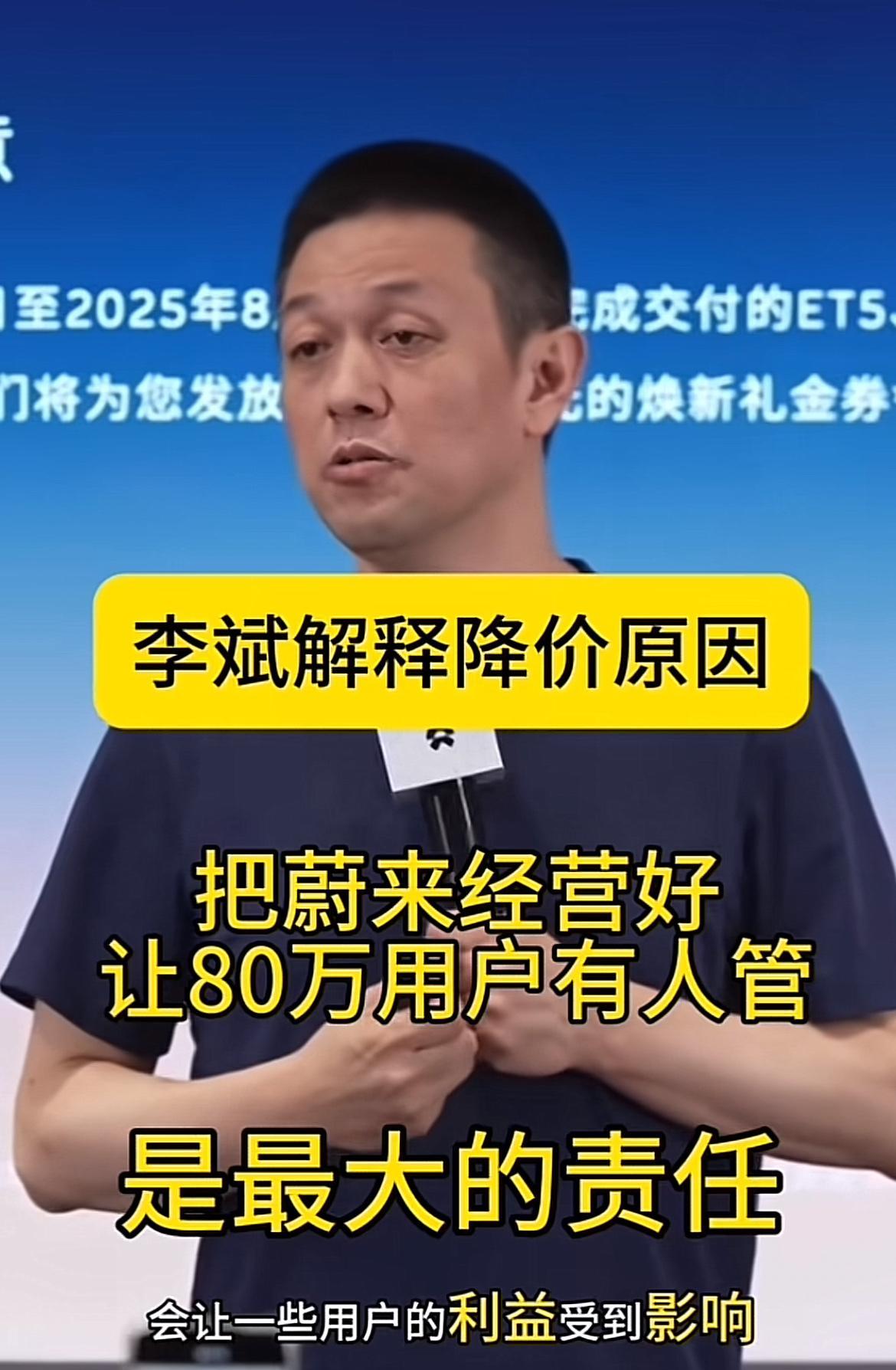 打人情牌？市场机制下、选择降价“背刺”，就无需解释！蔚来李斌和用户面对面沟通会
