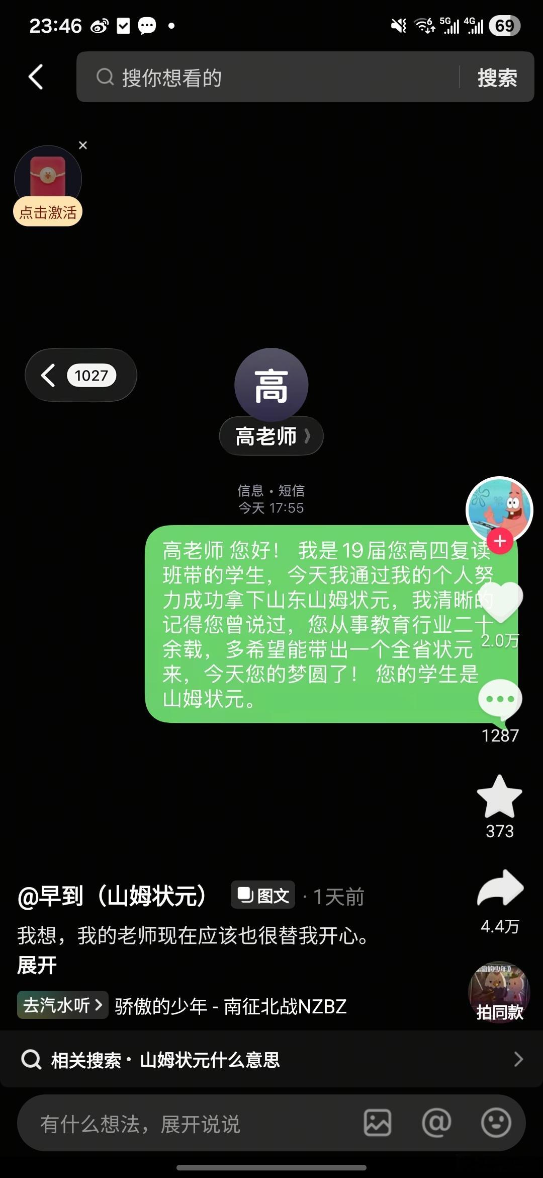 真的绷不住了，他主页竟然在给高中班主任报喜……全山东最重视山姆超市之人