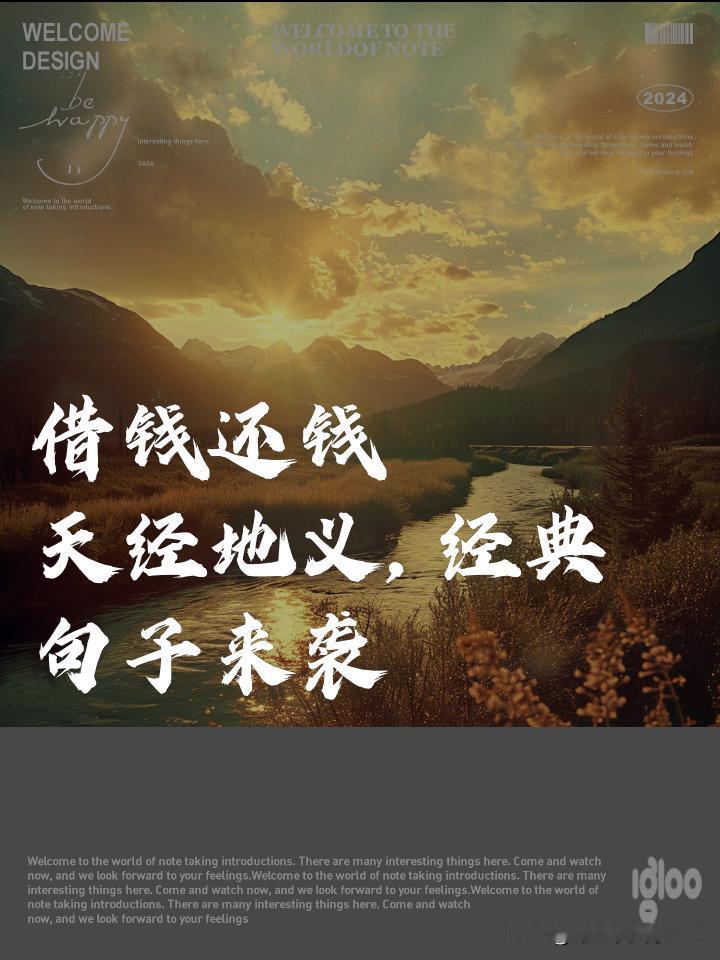 人活一辈子，再苦，再难，也不要欠账不还。别人借钱给你，那是雪中送炭，是