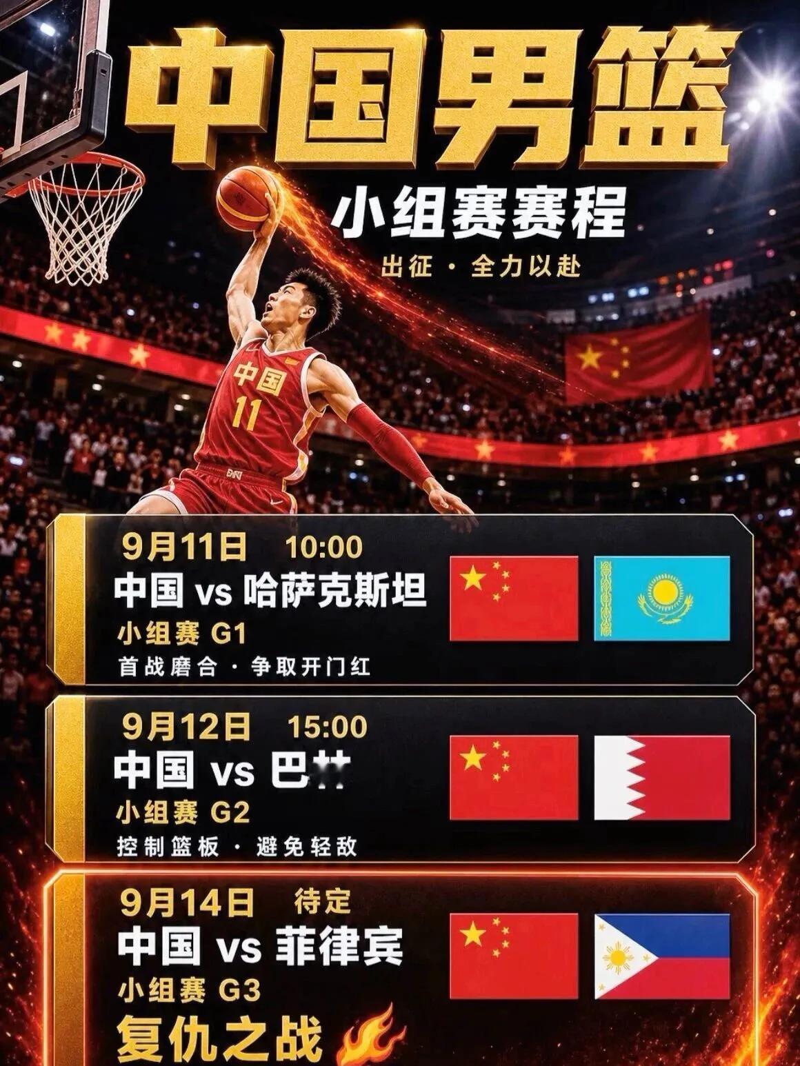中国男篮再出发征战亚运会能夺冠吗？9.11日亚运会男篮小组赛首战哈哈萨