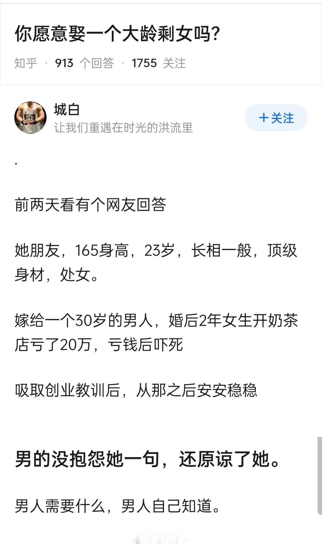 所以男人需要什么？