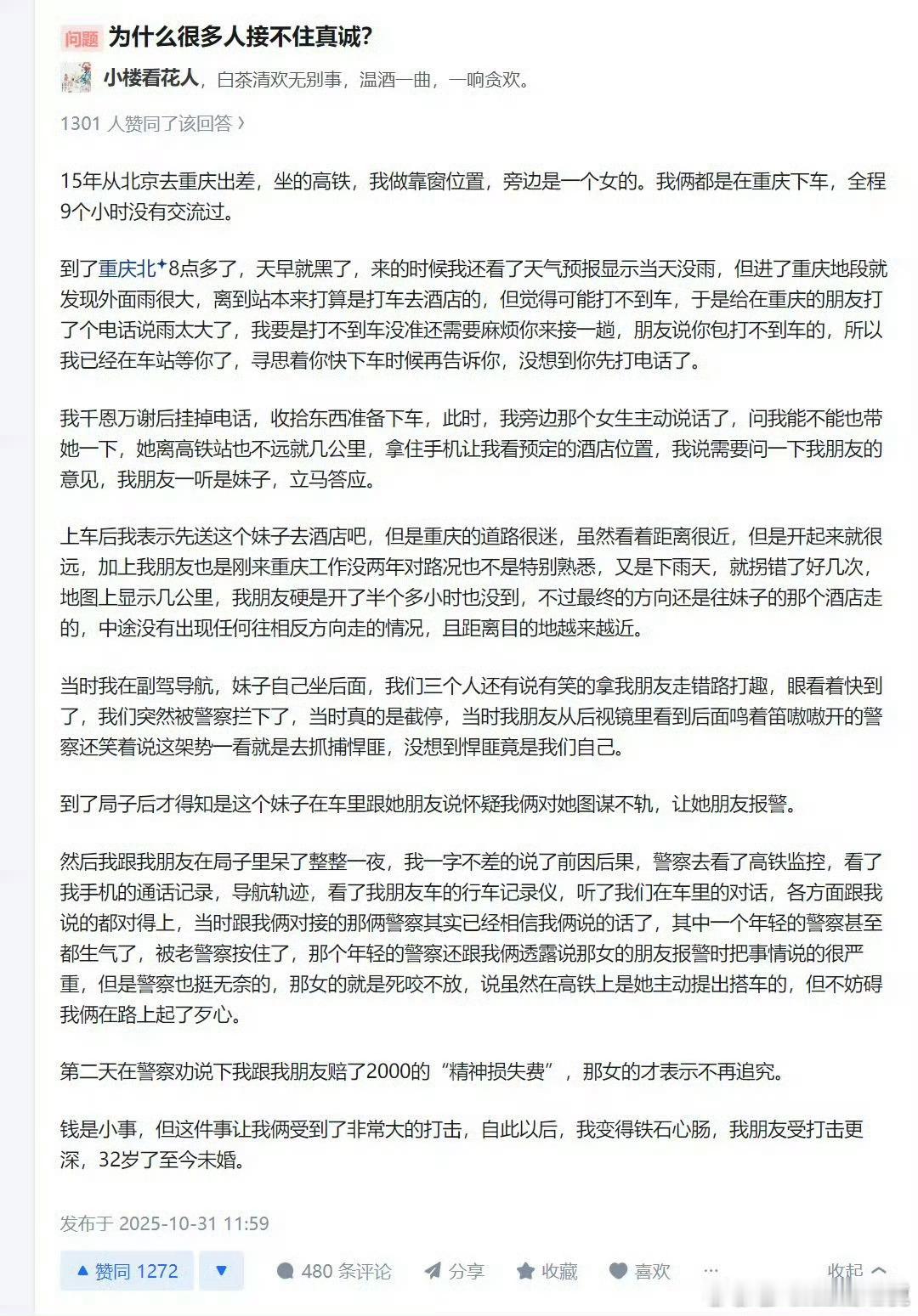 “为什么很多人接不住真诚？”​​​