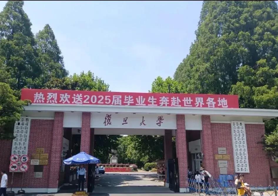 复旦的毕业横幅：欢送毕业生奔赴世界各地。竟然不是“去祖国需要的地方”图二图