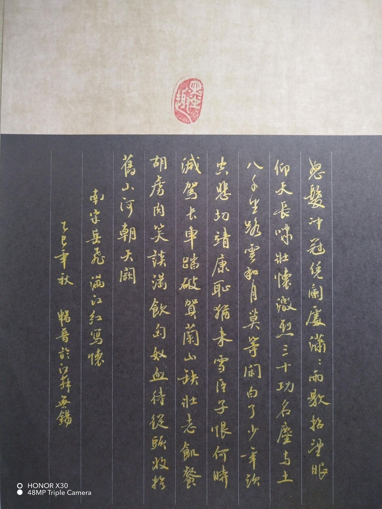 喜欢书法的大师们帮忙看下喜欢书法的大师们帮忙瞧一瞧。岳飞的《满江红》那股大气磅
