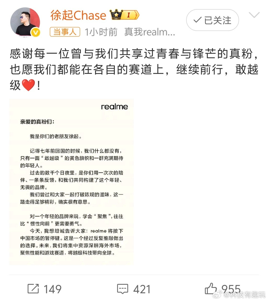 realme手机退出中国市场realme撤出国内并不是做不下去，更像是OPPO集