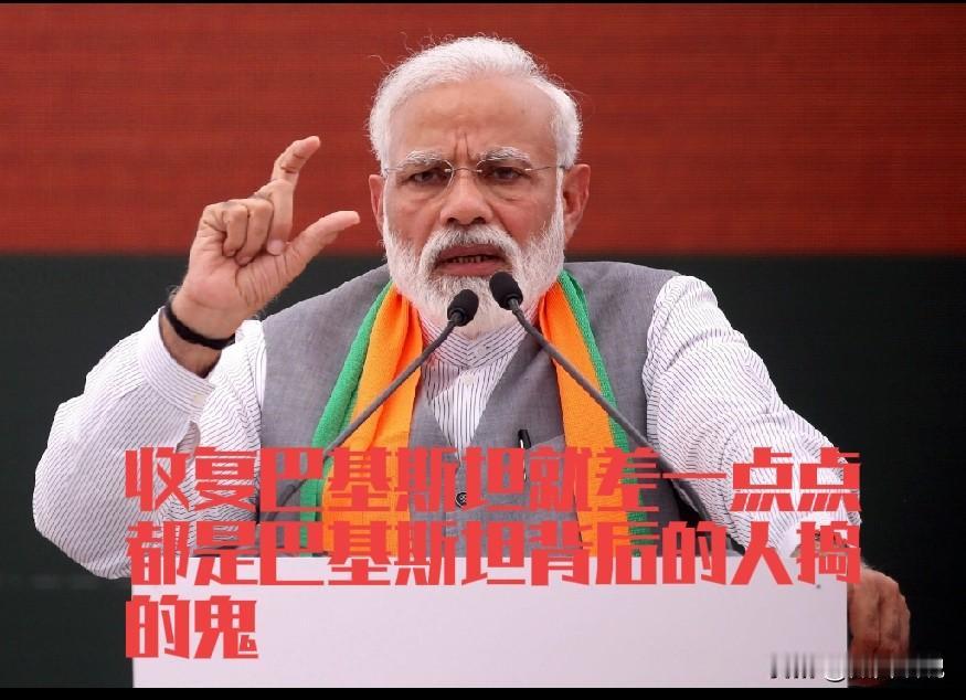 莫迪为啥对我们不友好，不是中印战争，而是因为巴基斯坦，这个印度永远的痛。莫迪野心
