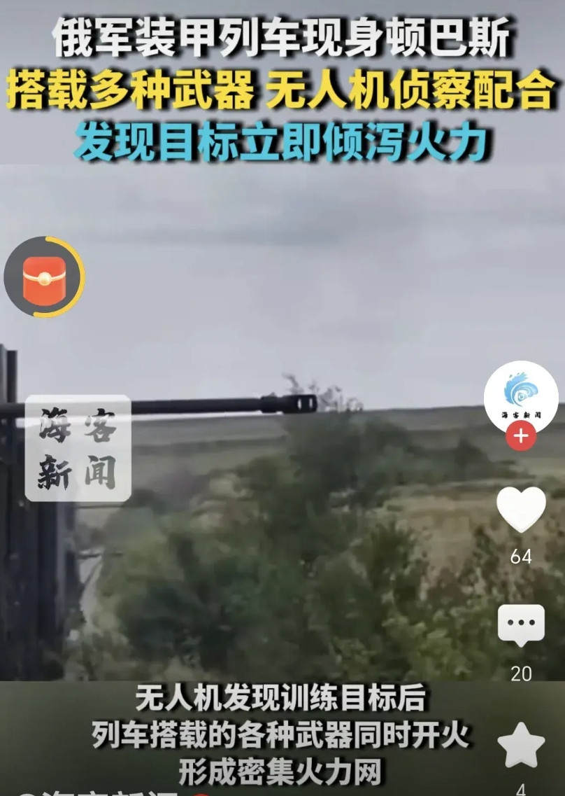 俄罗斯把大家伙都用上了，那就是在顿巴斯地区用上了武装列车。这武装列车上不仅有各