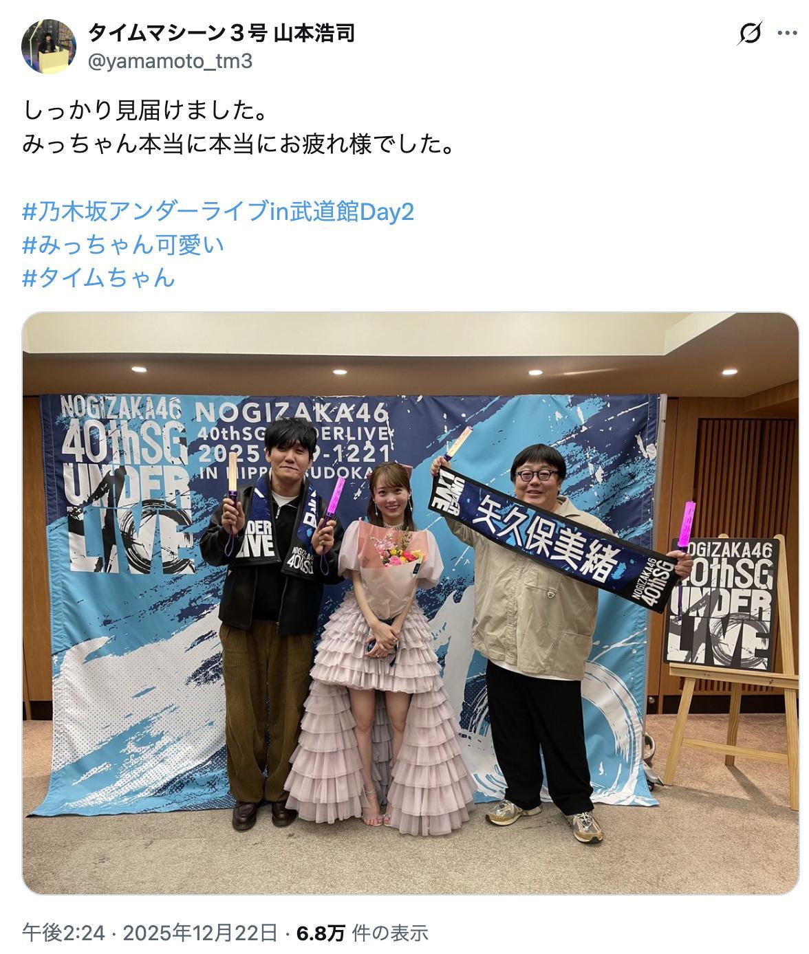 タイムマシーン3号山本浩司　矢久保美緒　タイムちゃん