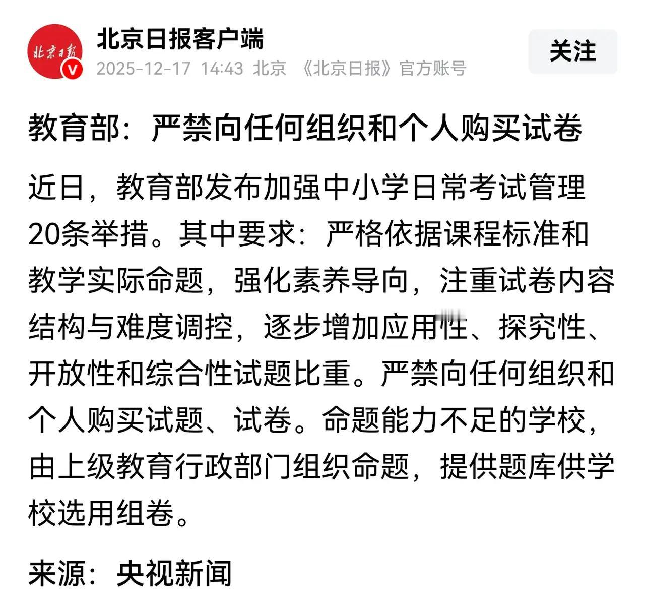 试卷本应该由学校老师命题，但有一些学校却花钱购买校外机构的命题（试卷），这制造试