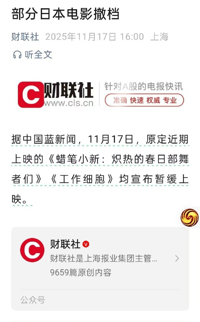 🔻一些媒体报道。🔻来自财联社、中国新闻网、共同社。