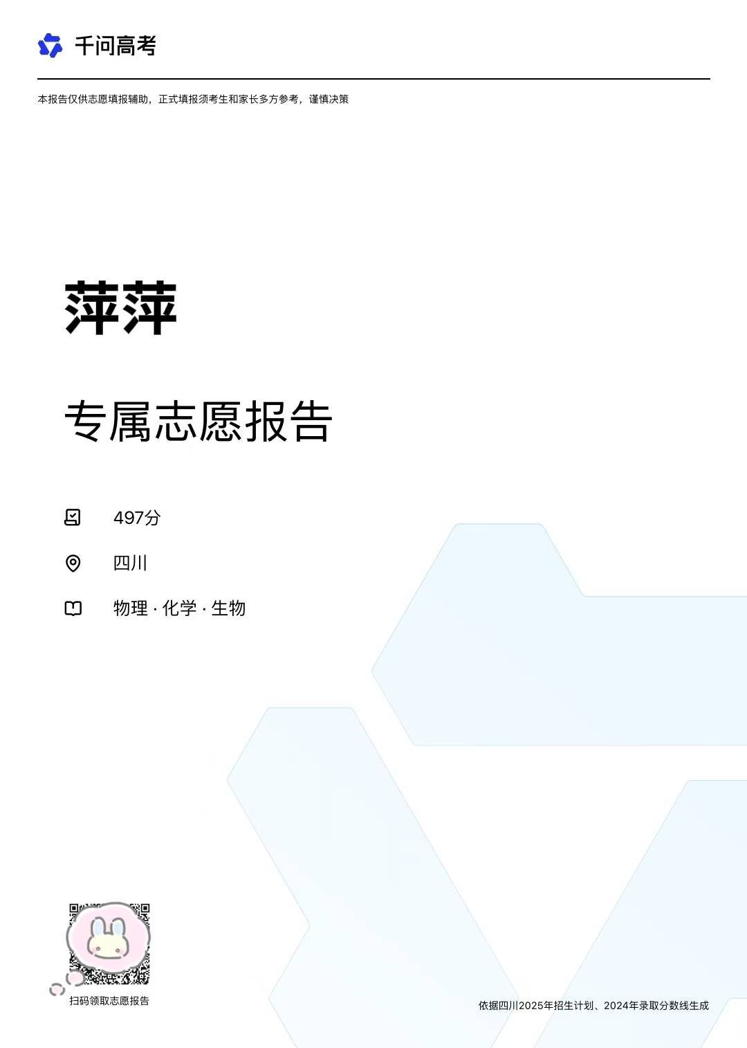 四川高考分数线公布好多考生还在迷茫怎么选志愿，我堂妹居然都准备差不多了。原来她是