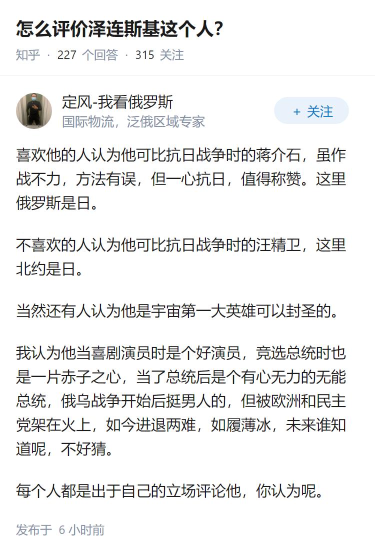 怎么评价泽连斯基这个人？